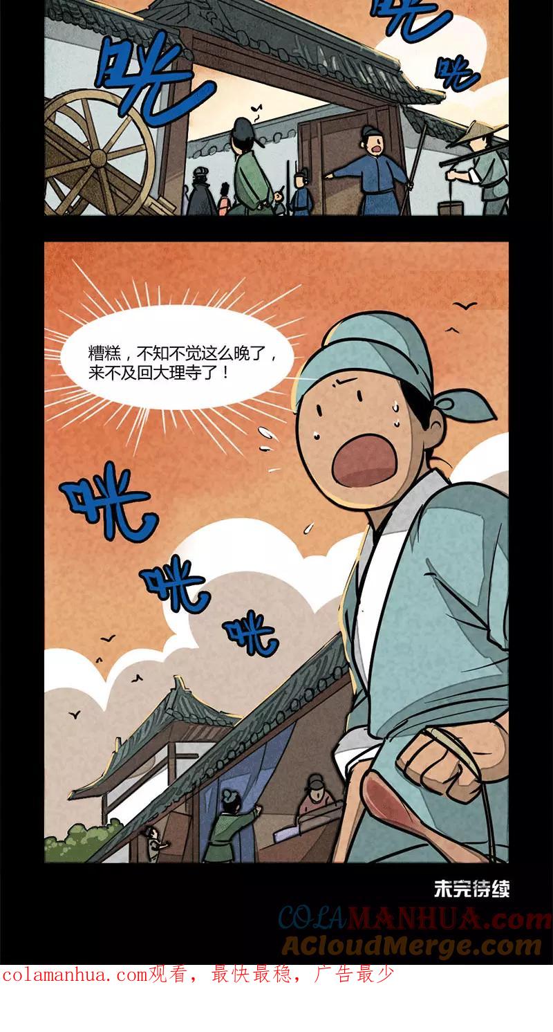 第33话-大理寺日志-RC（第5张）
