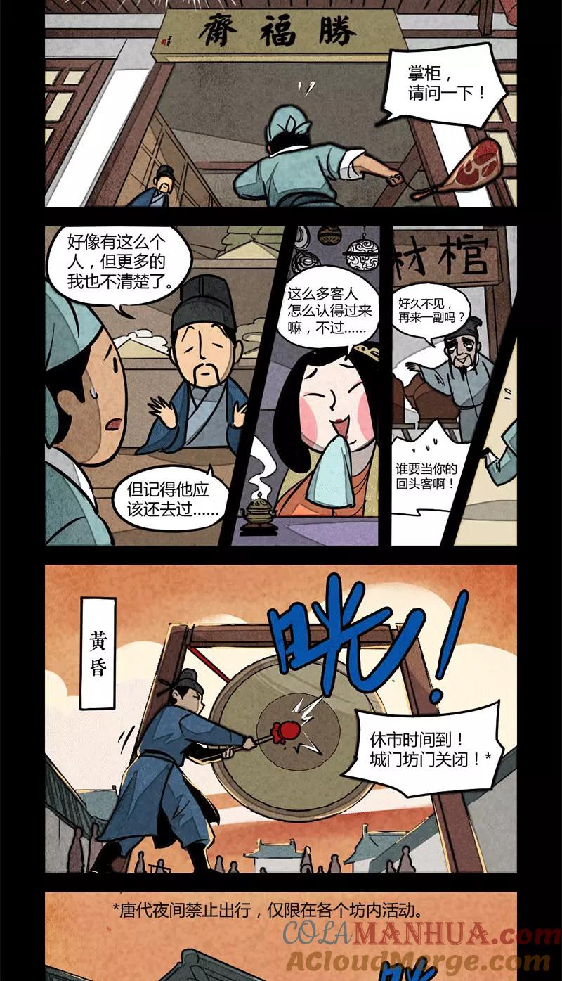 第33话-大理寺日志-RC（第4张）