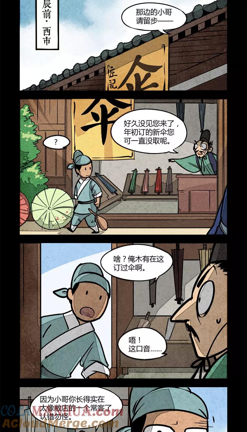 第33话-大理寺日志-RC（第2张）