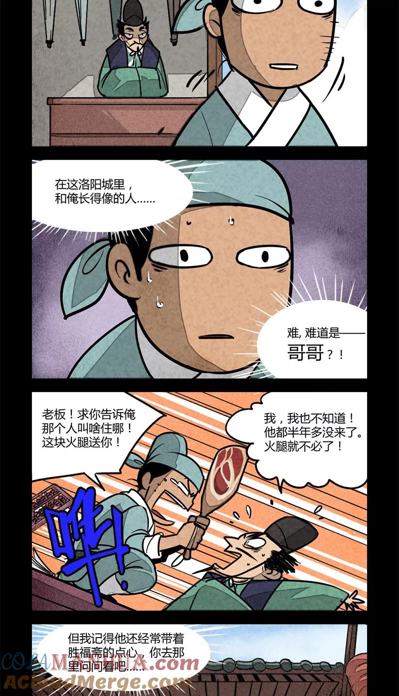 第33话-大理寺日志-RC（第3张）