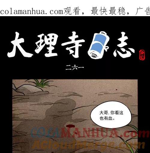 第261话-大理寺日志-RC（第1张）