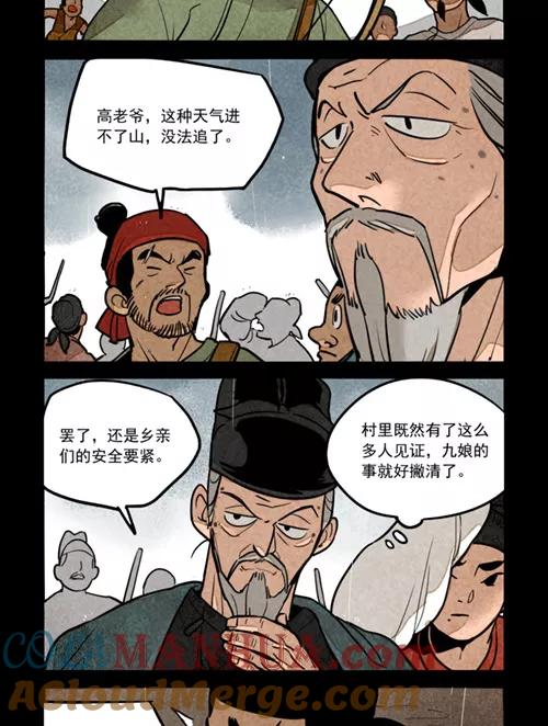 第262话-大理寺日志-RC（第13张）