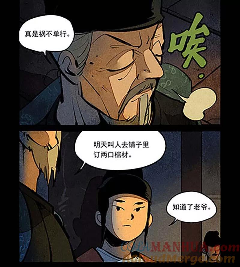 第266话-大理寺日志-RC（第5张）