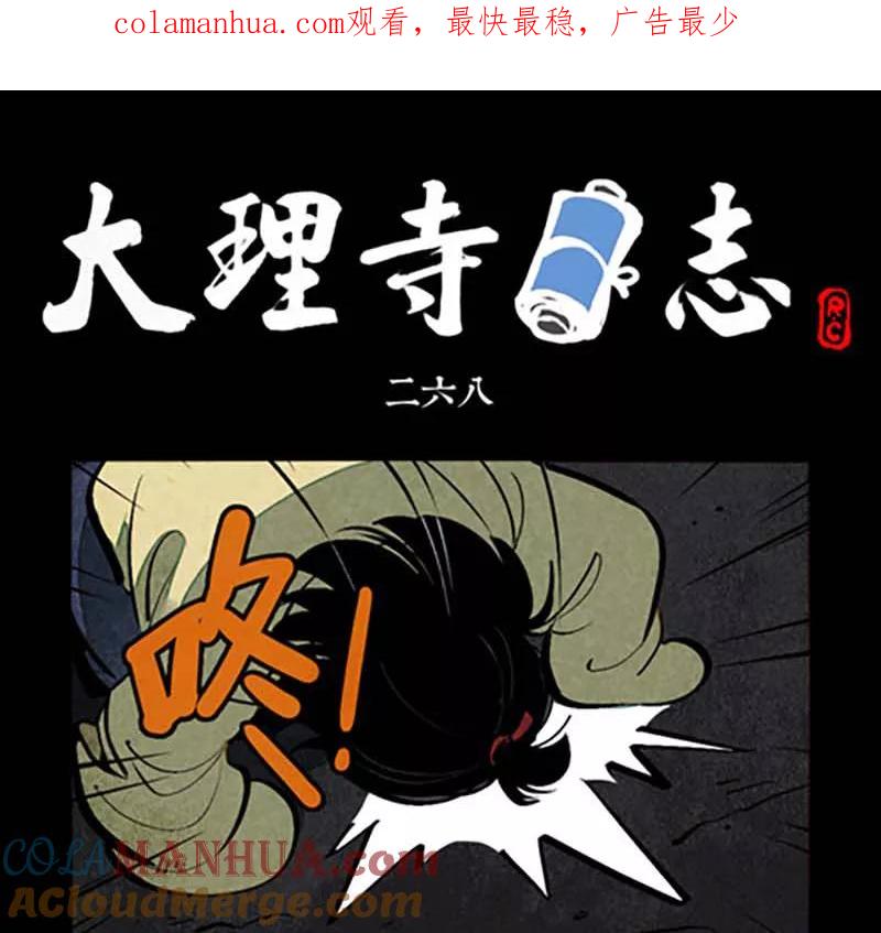 第268话-大理寺日志-RC（第1张）