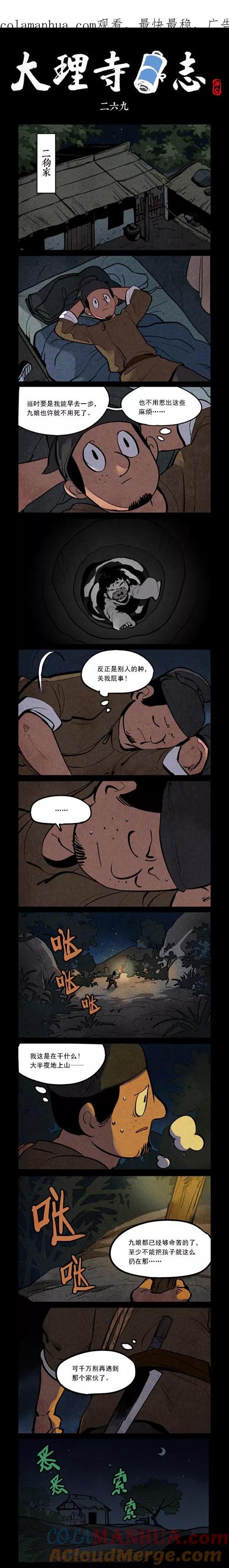 第269话-大理寺日志-RC（第1张）