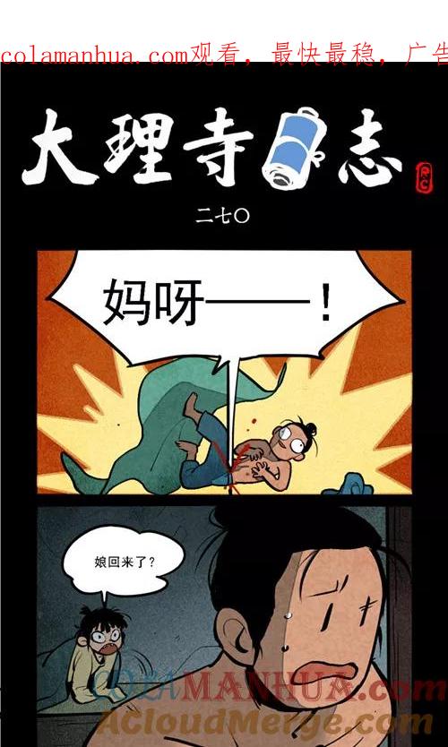 第270话-大理寺日志-RC（第1张）