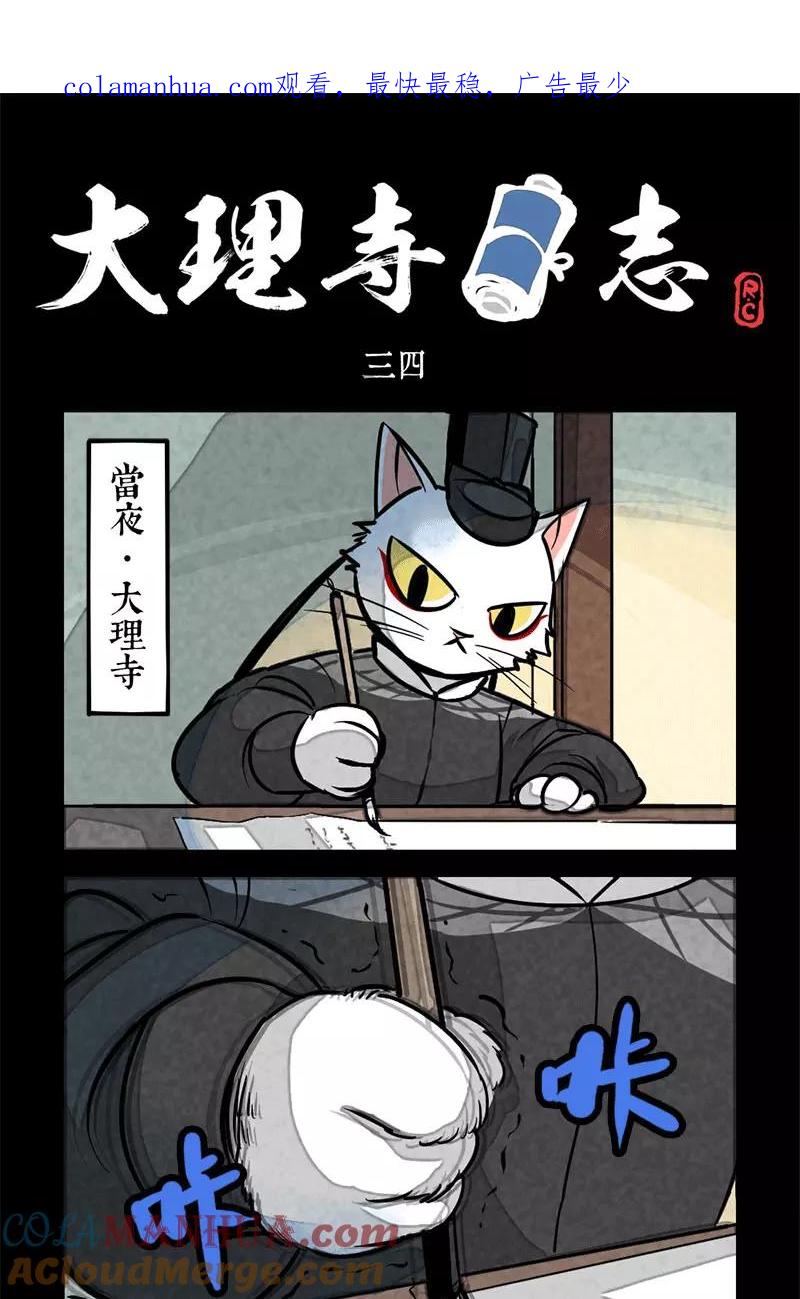 第34话-大理寺日志-RC（第1张）