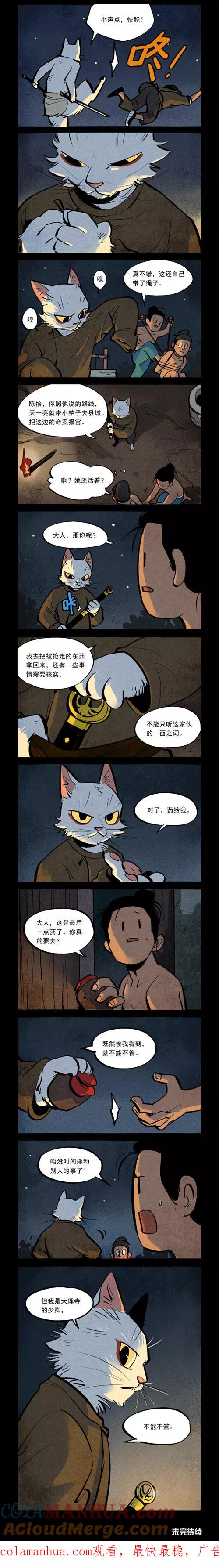 第271话-大理寺日志-RC（第2张）