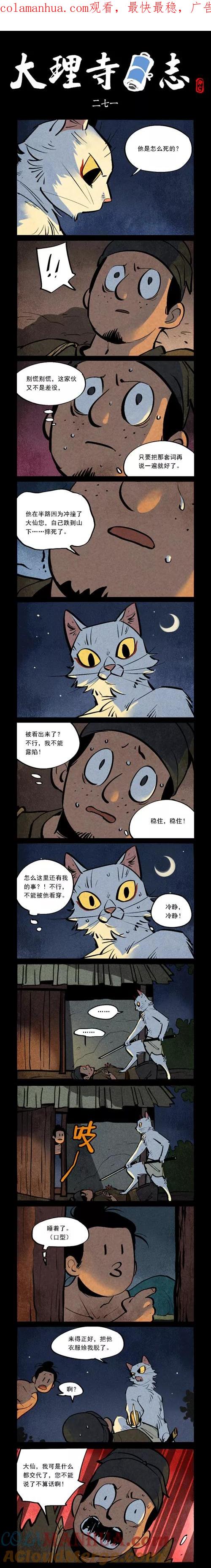 第271话-大理寺日志-RC（第1张）
