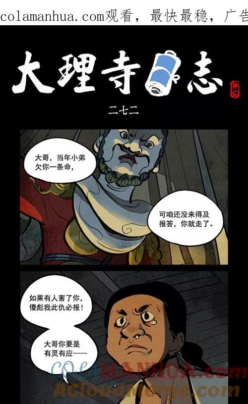 第272话-大理寺日志-RC（第1张）