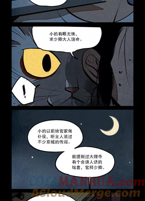 第273话-大理寺日志-RC（第3张）