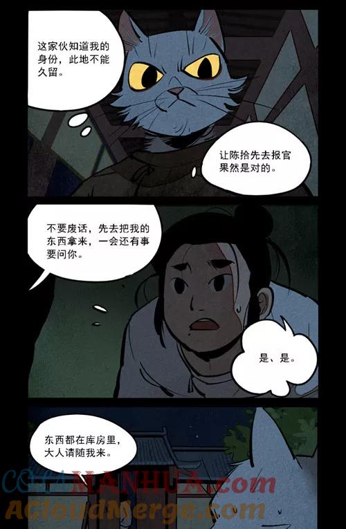 第273话-大理寺日志-RC（第5张）