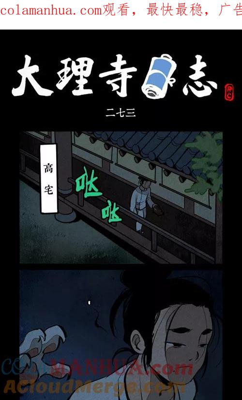 第273话-大理寺日志-RC（第1张）