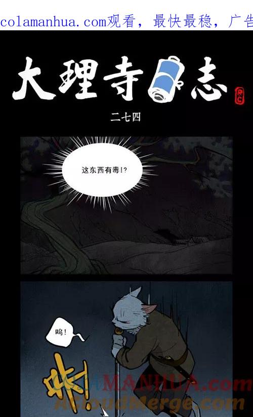 第274话-大理寺日志-RC（第1张）