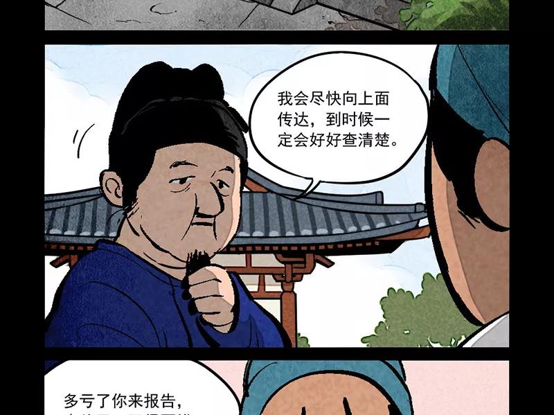 第276话-大理寺日志-RC（第2张）