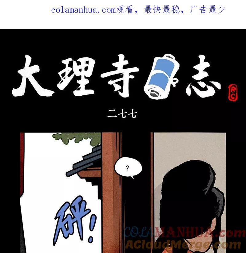 第277话-大理寺日志-RC（第1张）