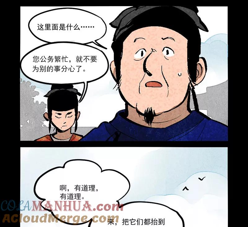 第277话-大理寺日志-RC（第7张）