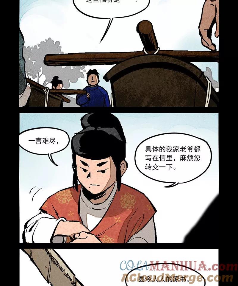 第277话-大理寺日志-RC（第3张）