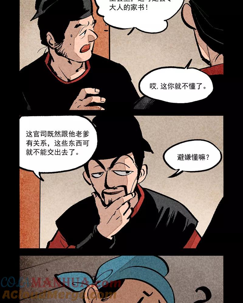 第278话-大理寺日志-RC（第7张）