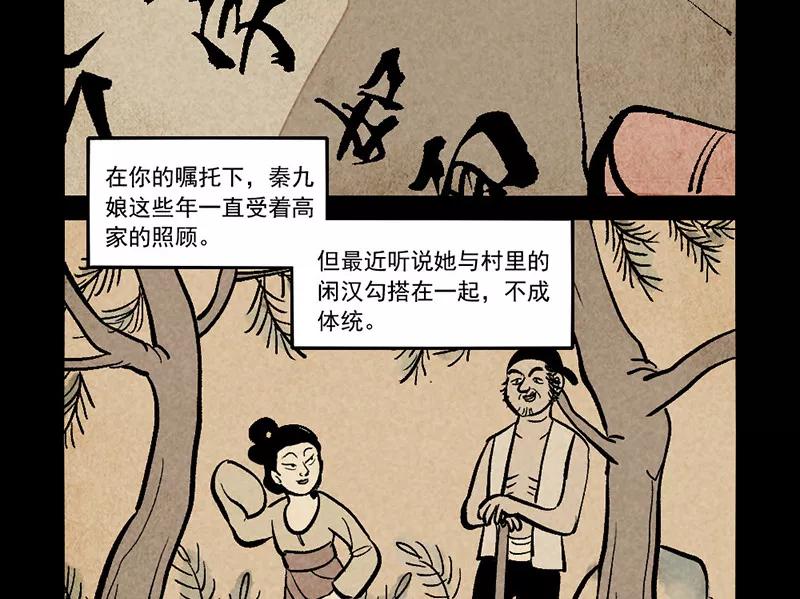 第278话-大理寺日志-RC（第10张）