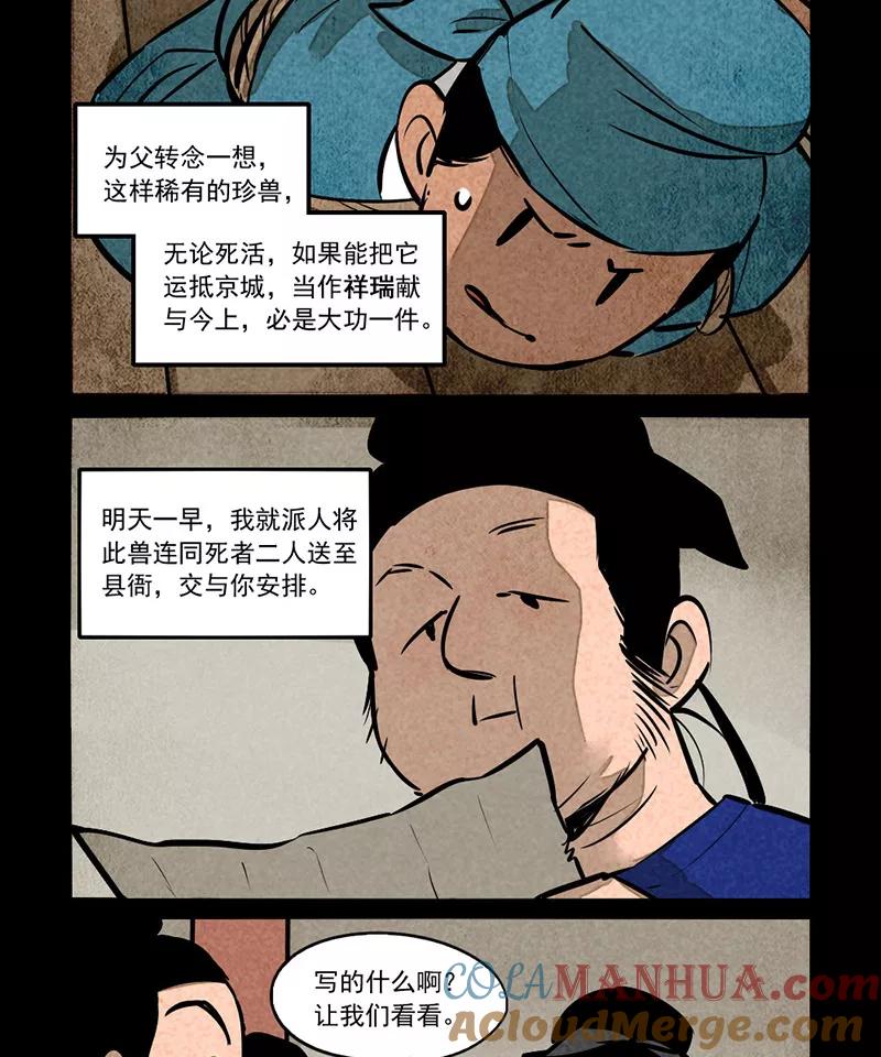 第279话-大理寺日志-RC（第3张）