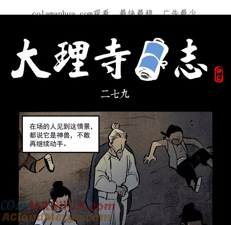 第279话-大理寺日志-RC（第1张）