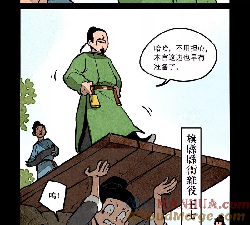 第280话-大理寺日志-RC（第4张）