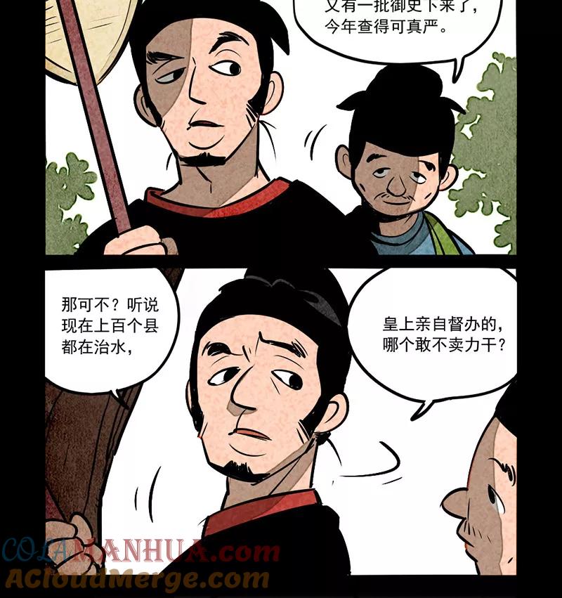 第280话-大理寺日志-RC（第6张）