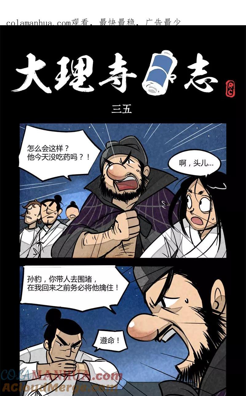 第35话-大理寺日志-RC（第1张）