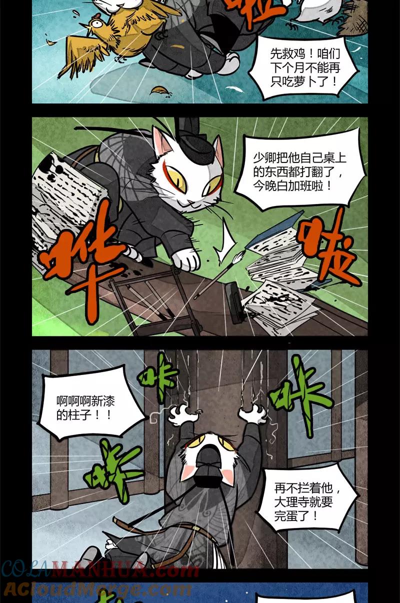 第35话-大理寺日志-RC（第3张）