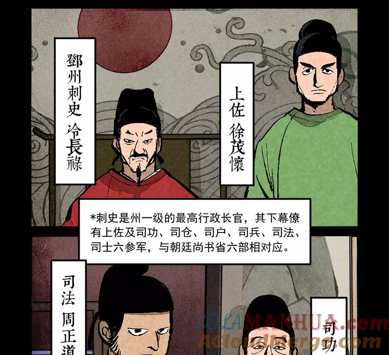 第281话-大理寺日志-RC（第9张）