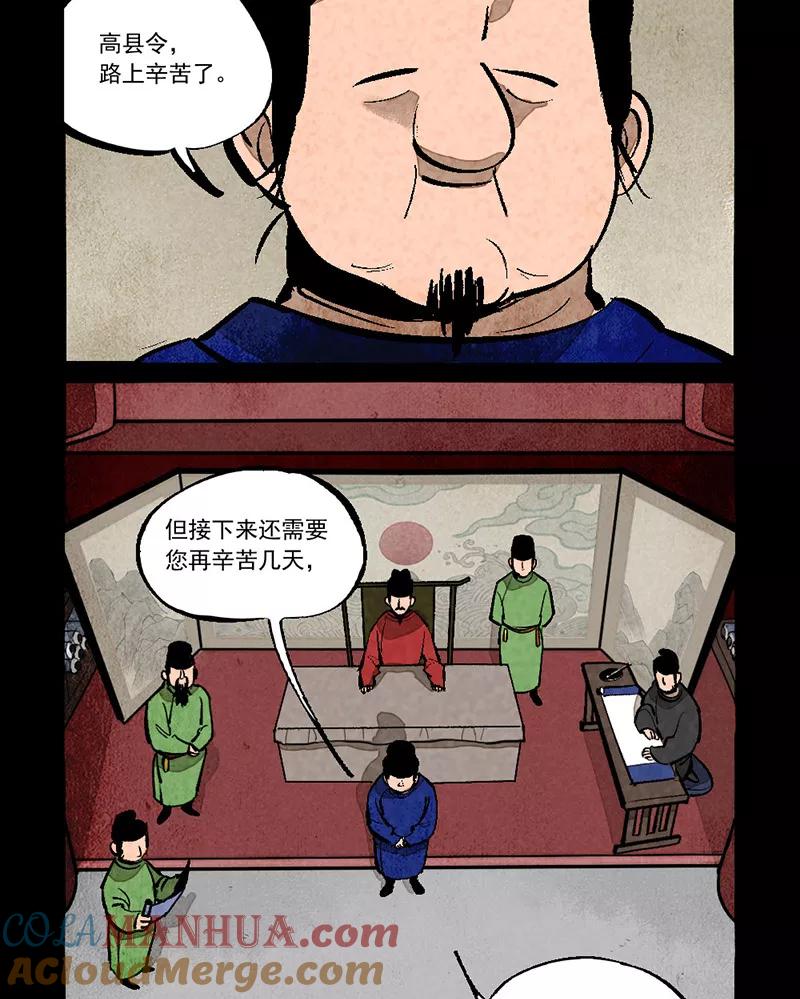 第281话-大理寺日志-RC（第7张）