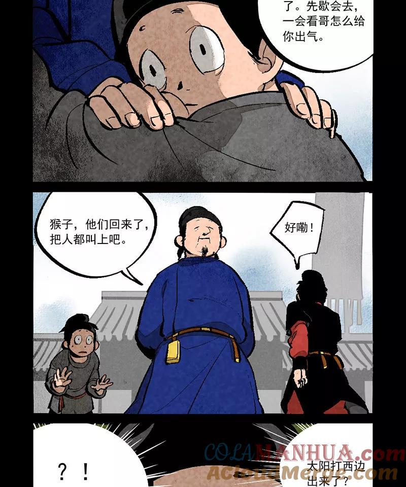 第281话-大理寺日志-RC（第3张）