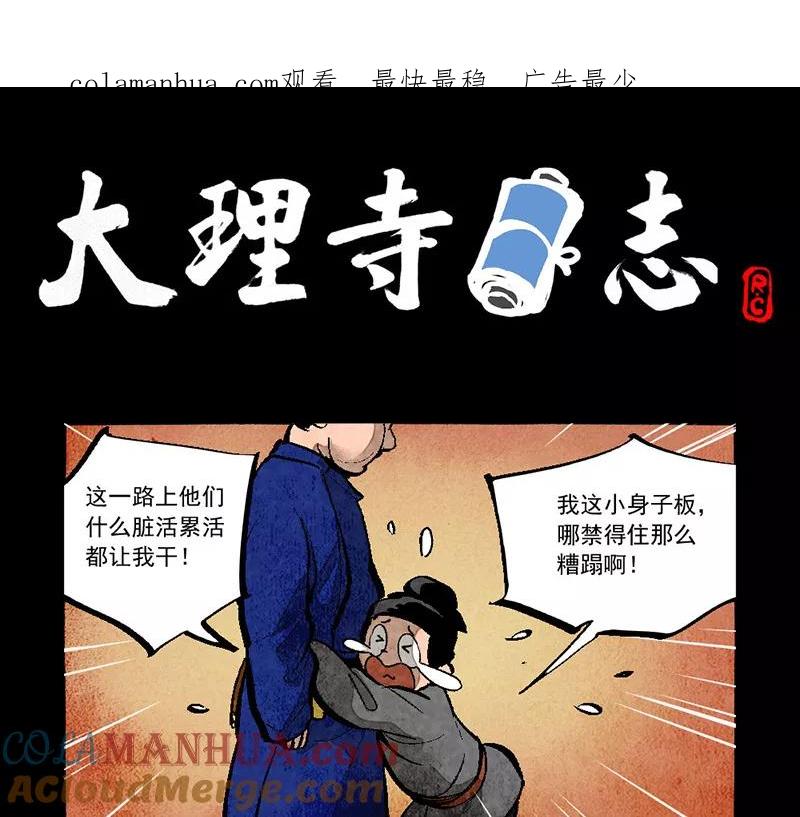 第281话-大理寺日志-RC（第1张）