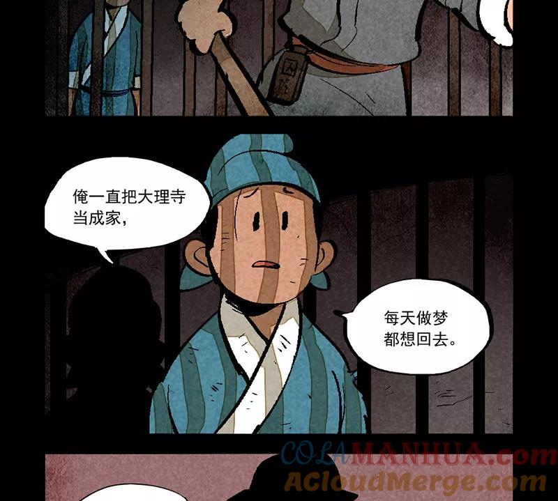 第282话-大理寺日志-RC（第13张）