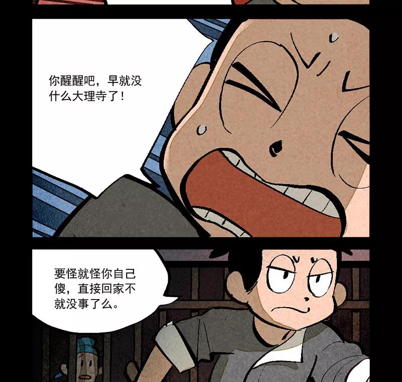 第282话-大理寺日志-RC（第12张）