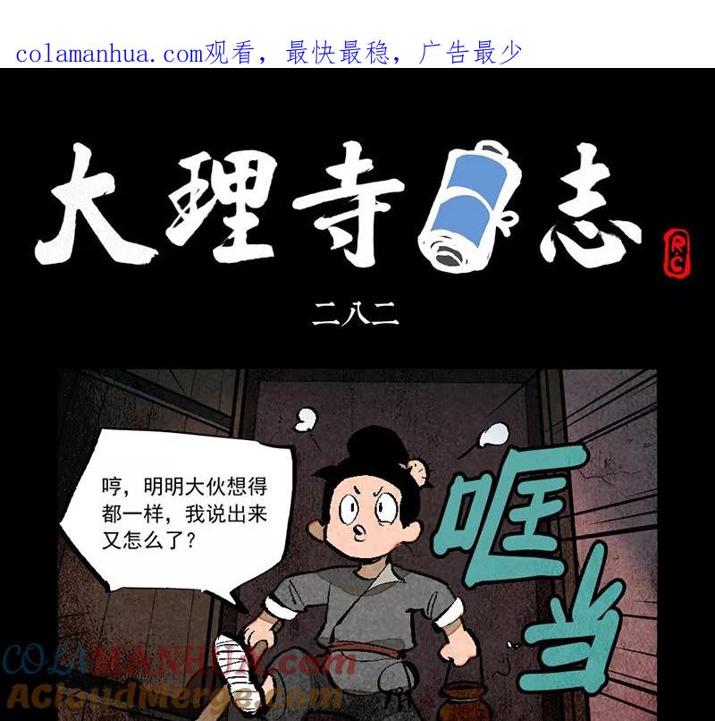 第282话-大理寺日志-RC（第1张）