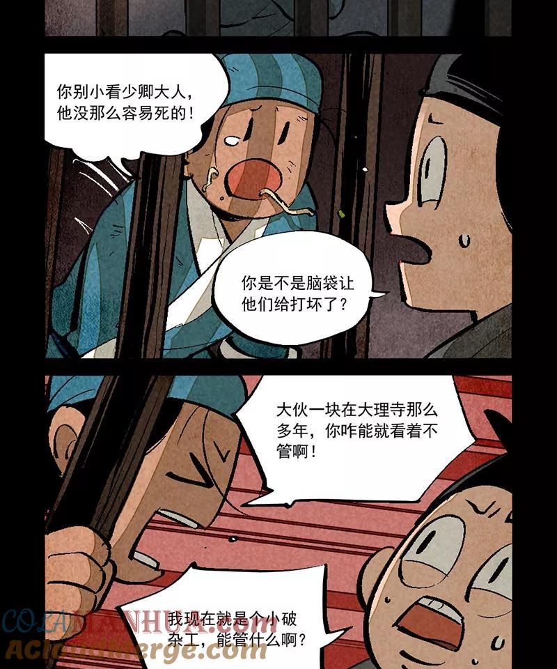 第282话-大理寺日志-RC（第11张）