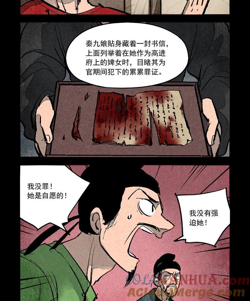 第284话-大理寺日志-RC（第10张）