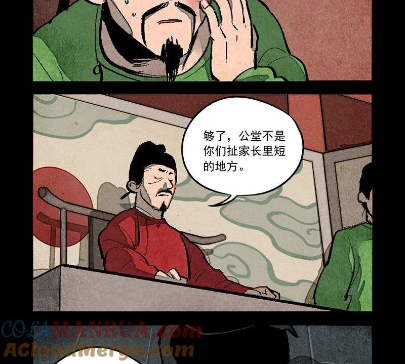 第284话-大理寺日志-RC（第12张）