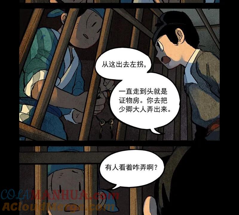 第284话-大理寺日志-RC（第5张）