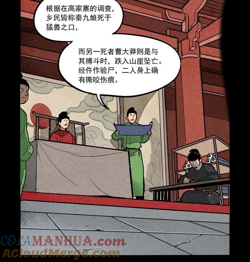 第284话-大理寺日志-RC（第7张）