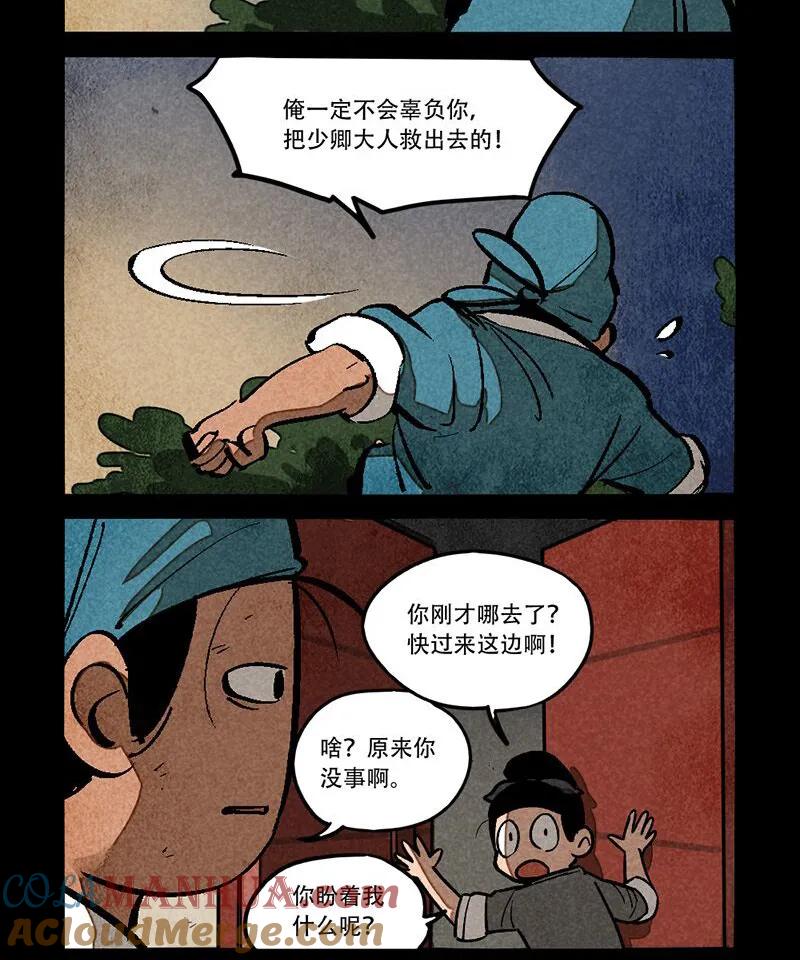 第285话-大理寺日志-RC（第11张）