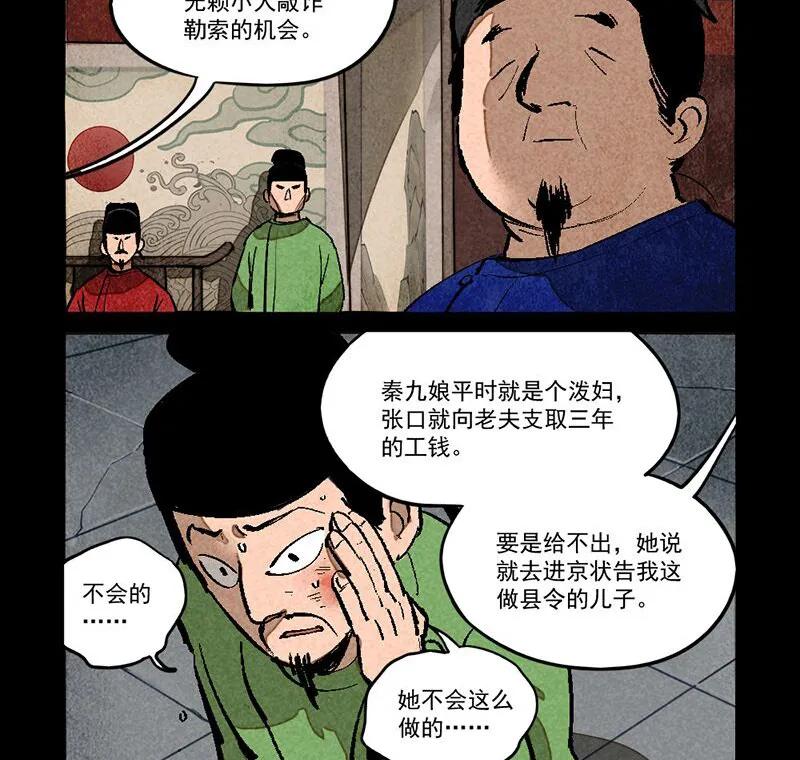 第285话-大理寺日志-RC（第4张）