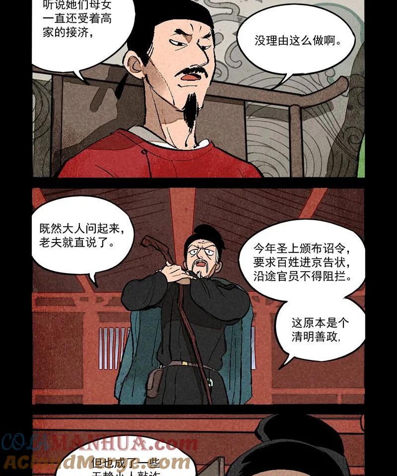 第285话-大理寺日志-RC（第3张）