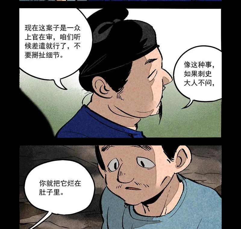 第286话-大理寺日志-RC（第12张）