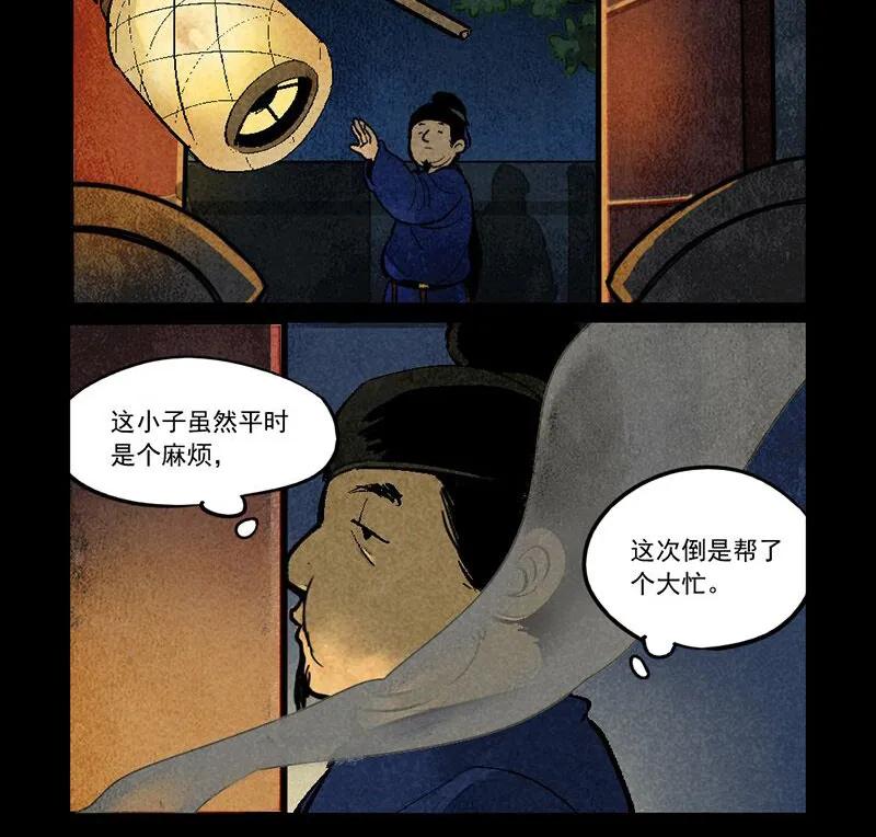 第286话-大理寺日志-RC（第8张）