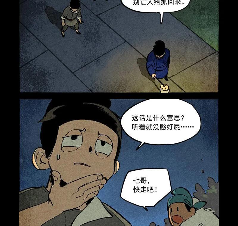 第286话-大理寺日志-RC（第4张）