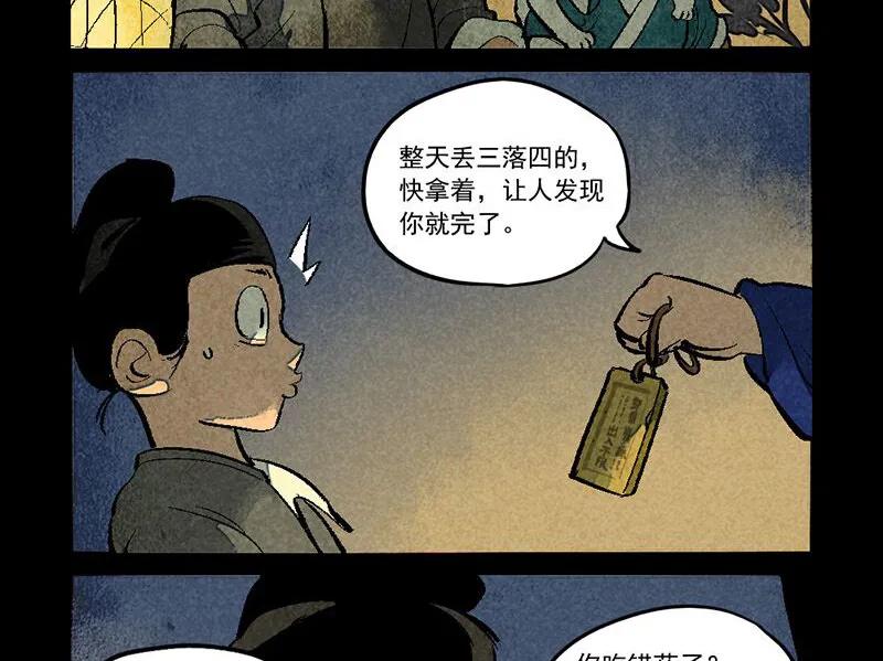 第286话-大理寺日志-RC（第2张）