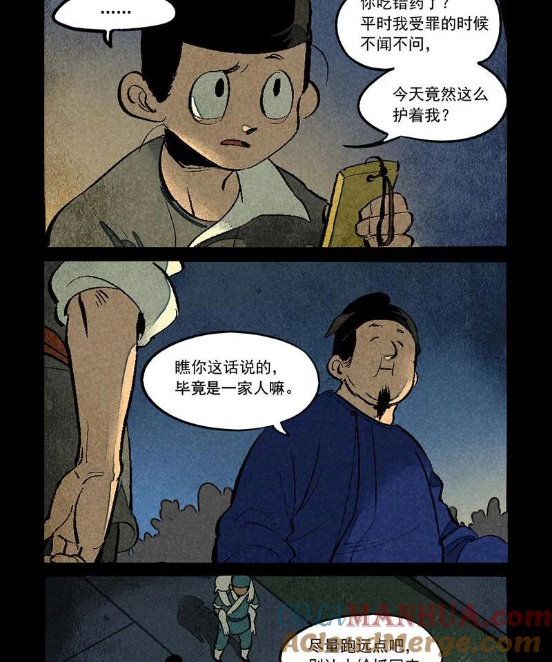 第286话-大理寺日志-RC（第3张）